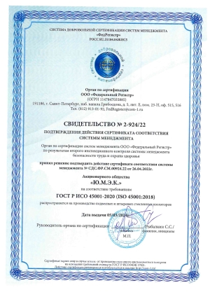 ohsas-18001-2007 sertifikat-sootvetsvija-2024