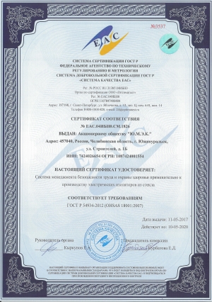 OHSAS-18001-2007 sertifikat-sootvetsvija-2017-2020